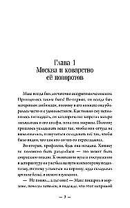 Absolutely Wrong People. Moscow - St. Petersburg