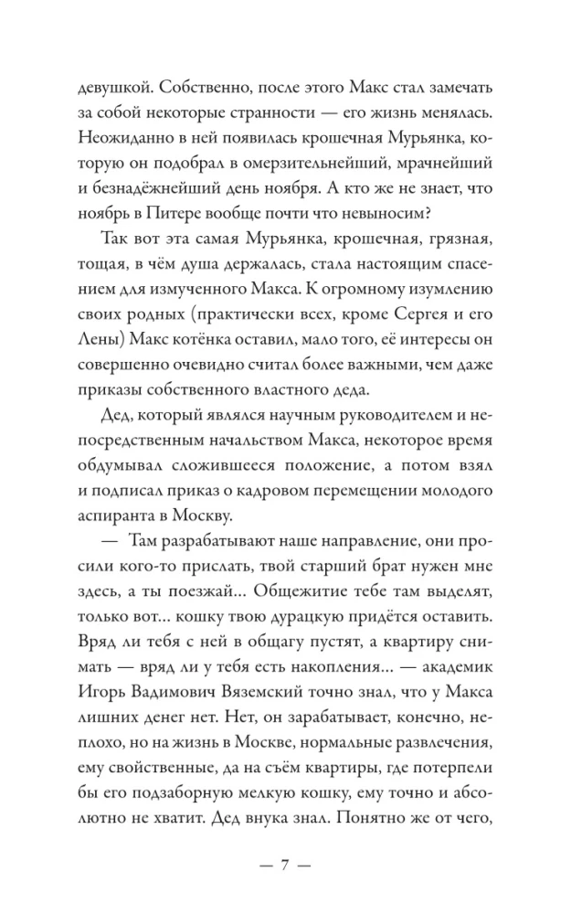 Absolutely Wrong People. Moscow - St. Petersburg