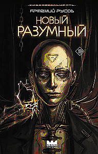 Nowy Rozumny