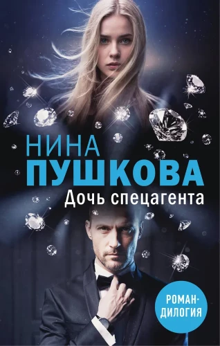 Córka agenta specjalnego