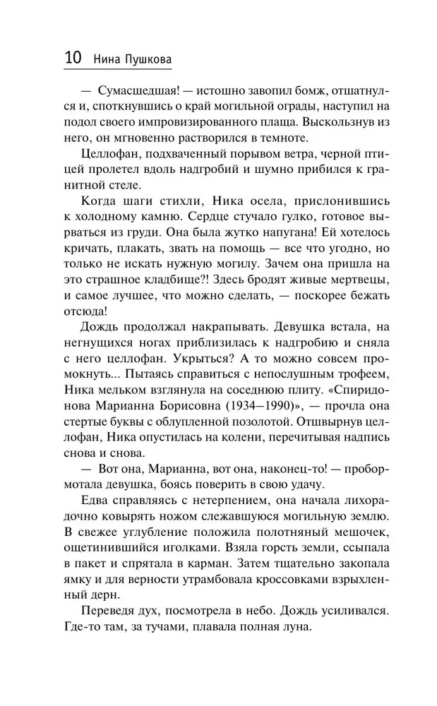 Дочь спецагента