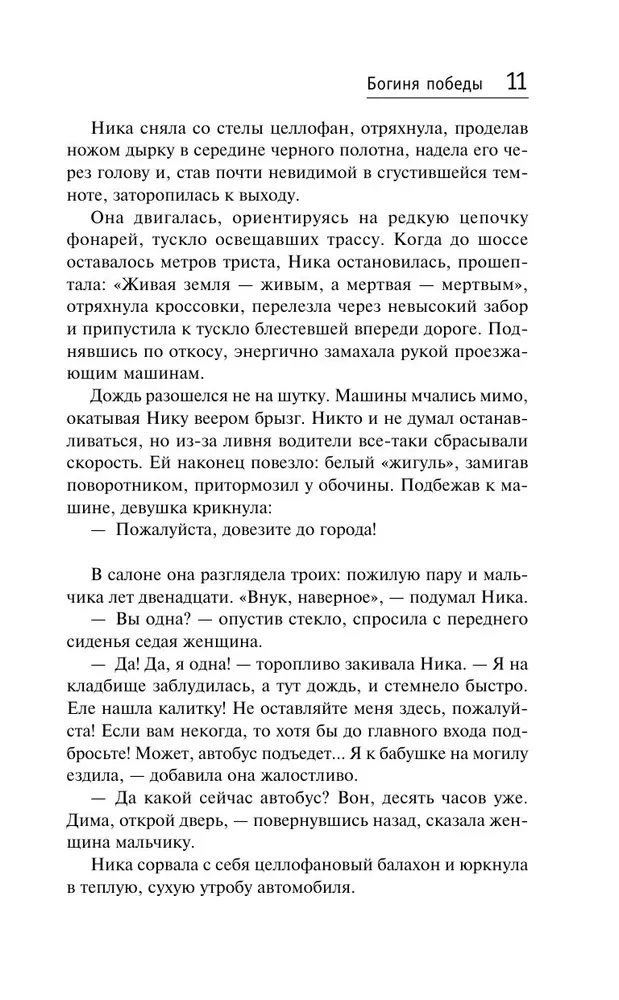 Дочь спецагента