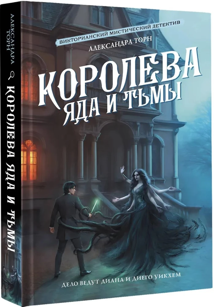 Królowa jadu i ciemności