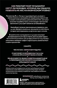 Inteligencja muzyczna: jak nauczać, uczyć się i występować w erze nauki o mózgu
