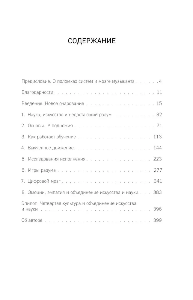 Inteligencja muzyczna: jak nauczać, uczyć się i występować w erze nauki o mózgu