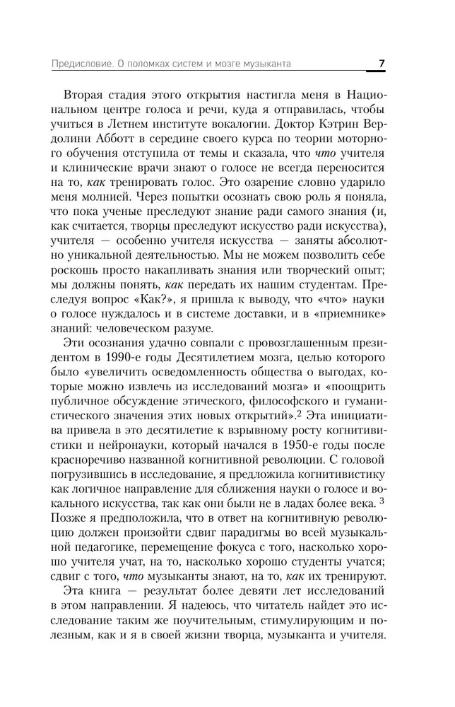 Inteligencja muzyczna: jak nauczać, uczyć się i występować w erze nauki o mózgu