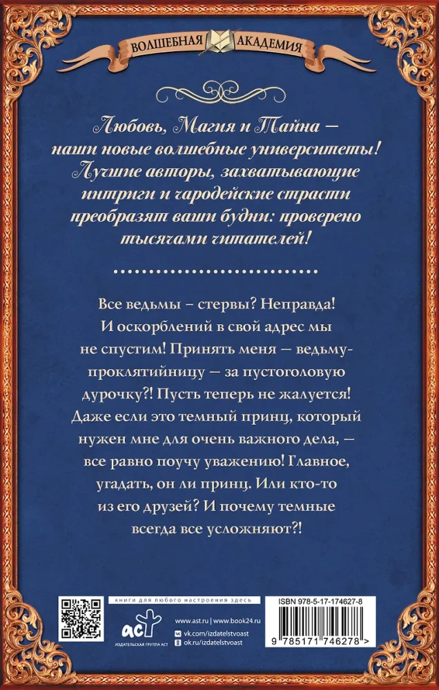 Все ведьмы – стервы, или Темных принцев мы (не) заказывали!