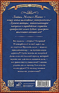 Все ведьмы – стервы, или Темных принцев мы (не) заказывали!