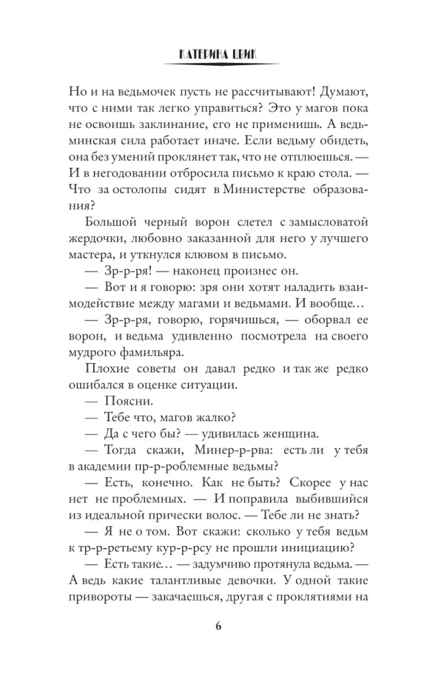 Все ведьмы – стервы, или Темных принцев мы (не) заказывали!