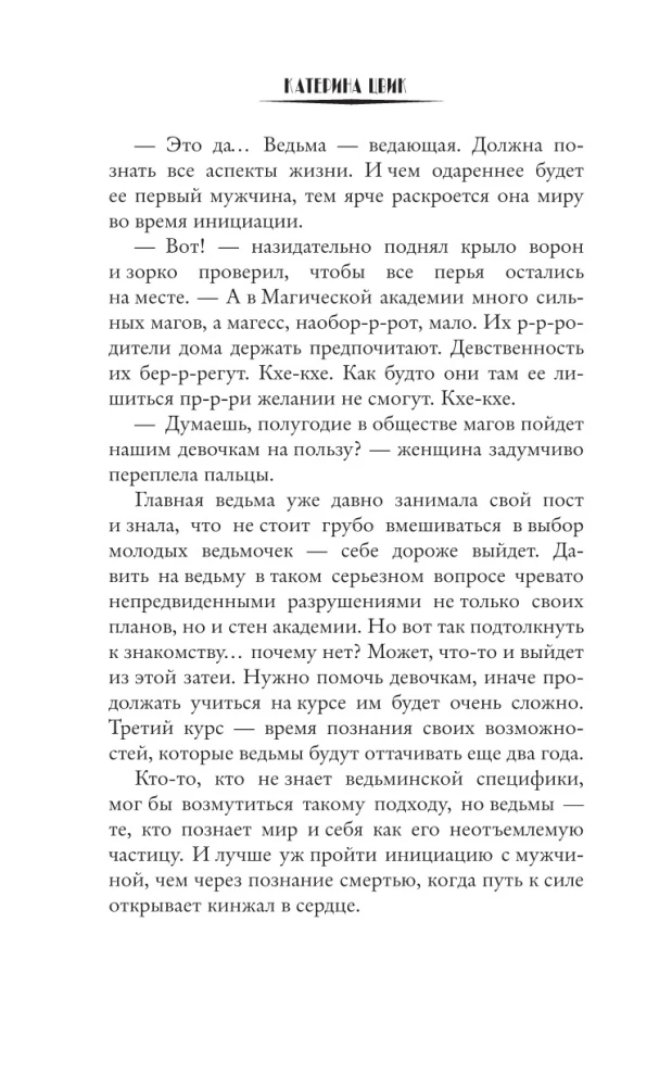 Все ведьмы – стервы, или Темных принцев мы (не) заказывали!