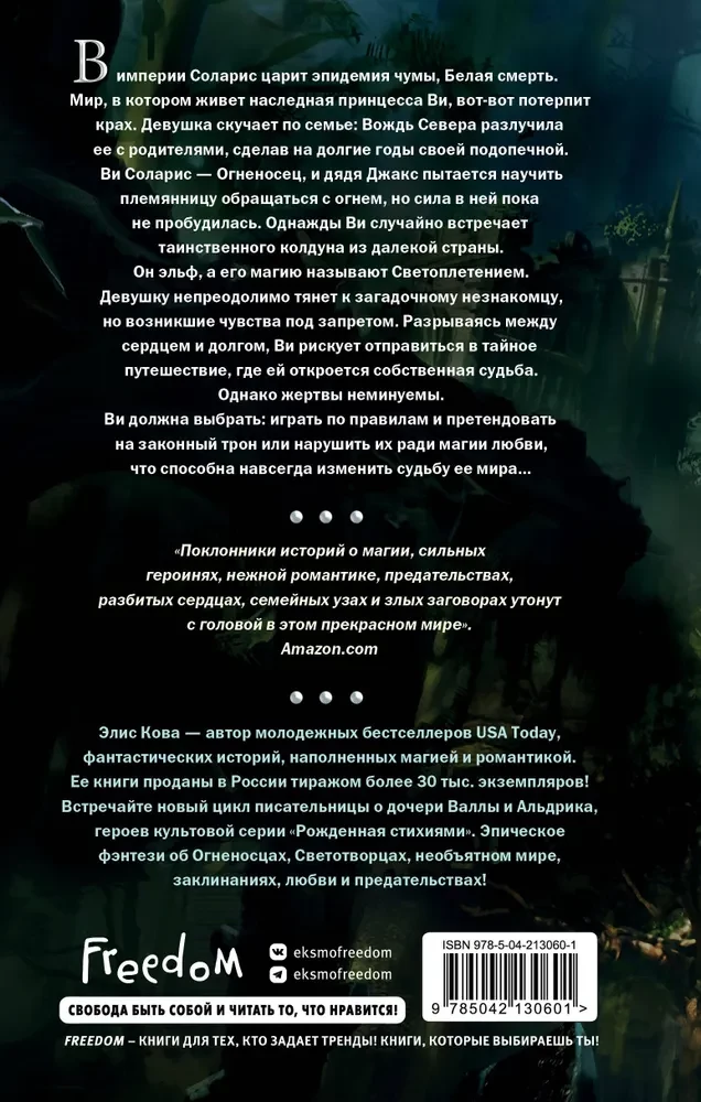 Kroniki Świata. Wir wizji