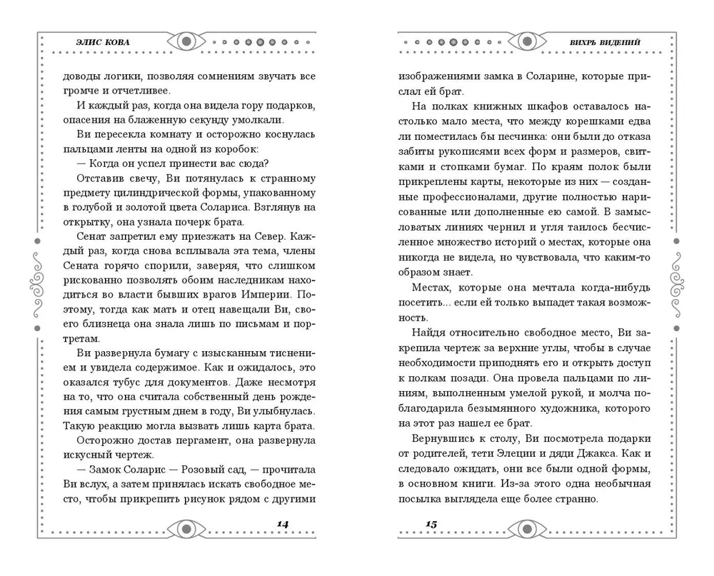Kroniki Świata. Wir wizji