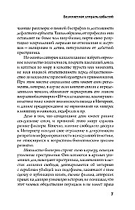 Wilk-zając-wilk. Bezprawie kryminalistyki