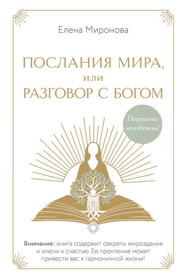Messages of the World, or Conversation with God