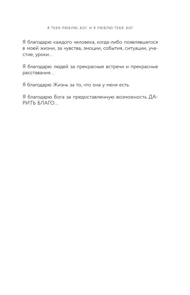 Przesłania Świata, czyli Rozmowa z Bogiem
