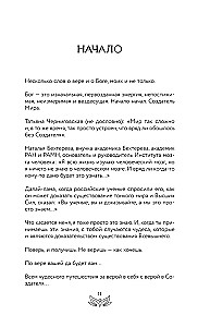 Przesłania Świata, czyli Rozmowa z Bogiem