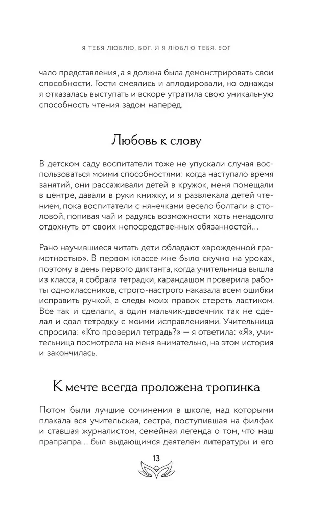 Przesłania Świata, czyli Rozmowa z Bogiem