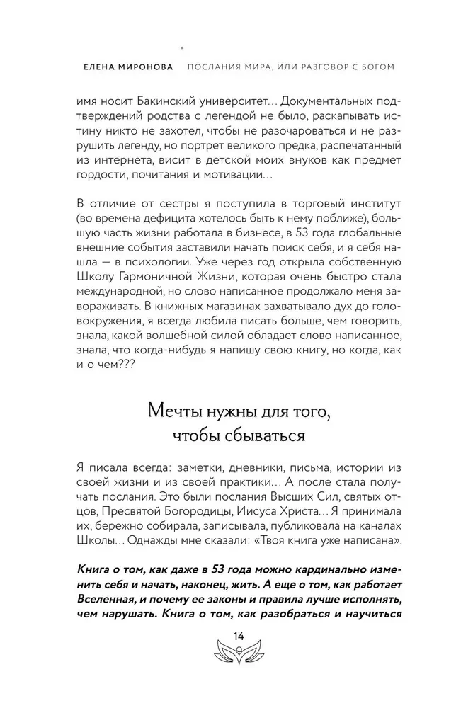 Przesłania Świata, czyli Rozmowa z Bogiem
