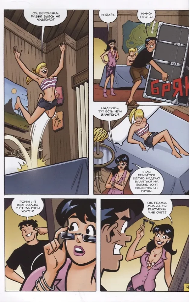 Archie przeciw Predatorowi