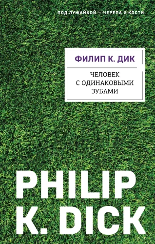 Žmogus su vienodais dantimis