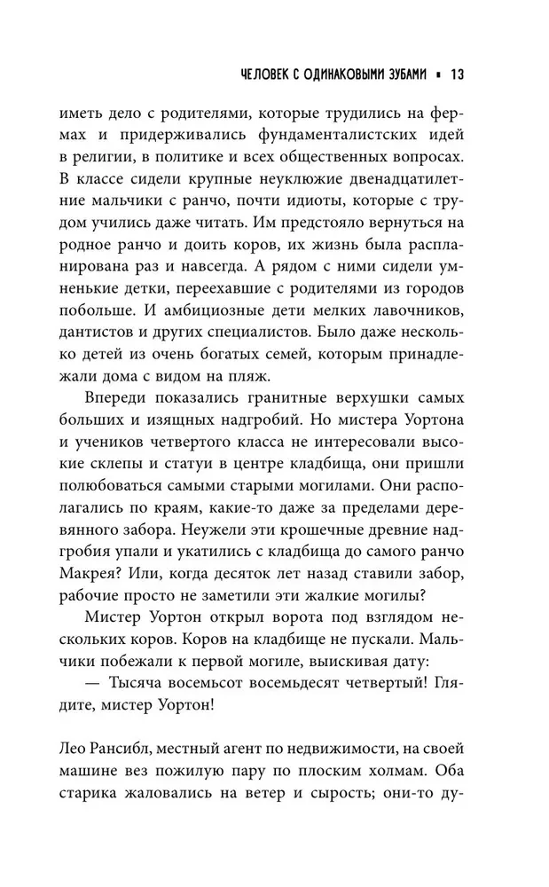 Człowiek z identycznymi zębami