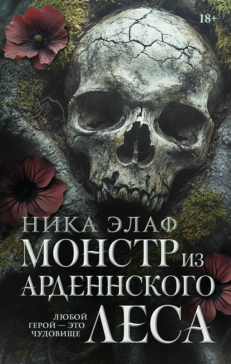 Potwór z lasu Ardenów