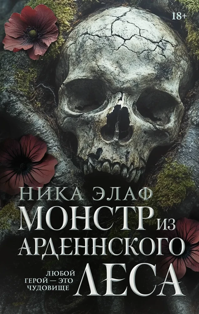 Potwór z lasu Ardenów