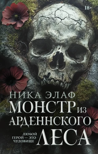 Potwór z lasu Ardenów