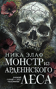 Potwór z lasu Ardenów