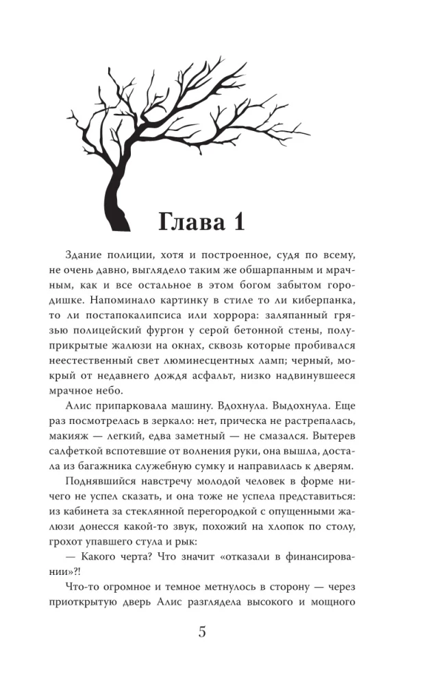 Potwór z lasu Ardenów