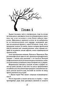 Potwór z lasu Ardenów
