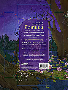 Gothik. Der Lenormand-Orakel (44 Karten und Anleitung zur Arbeit mit dem Deck in Geschenkverpackung)