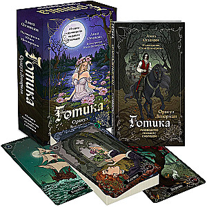 Gothik. Der Lenormand-Orakel (44 Karten und Anleitung zur Arbeit mit dem Deck in Geschenkverpackung)