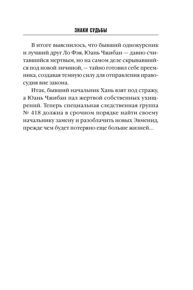 Знаки судьбы