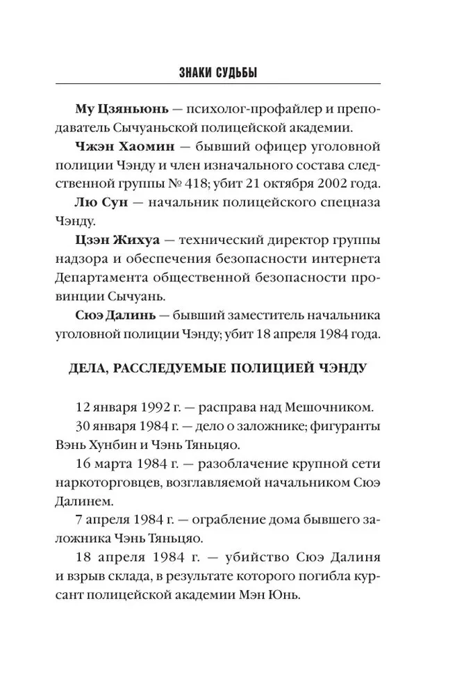 Знаки судьбы
