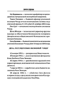 Знаки судьбы