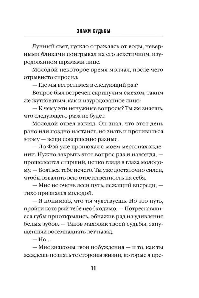 Знаки судьбы