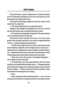 Знаки судьбы