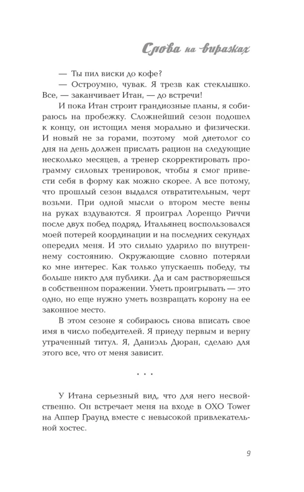 Words on Turns