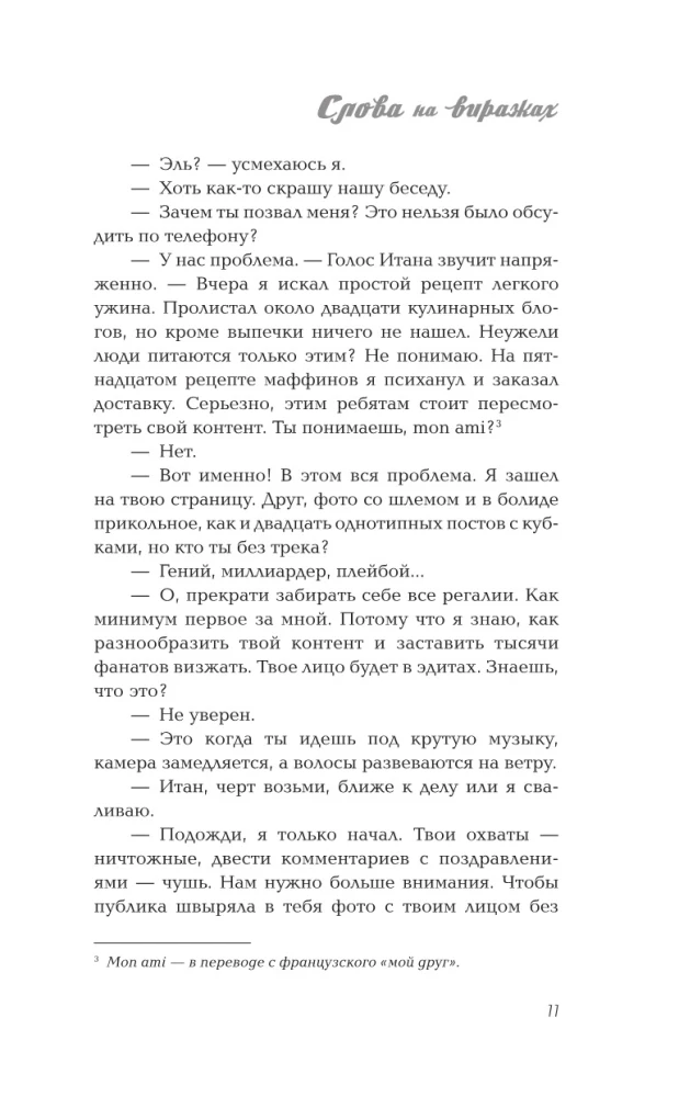 Words on Turns