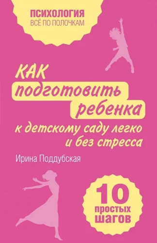 Jak łatwo i bez stresu przygotować dziecko do przedszkola. 10 prostych kroków