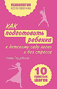 Jak łatwo i bez stresu przygotować dziecko do przedszkola. 10 prostych kroków