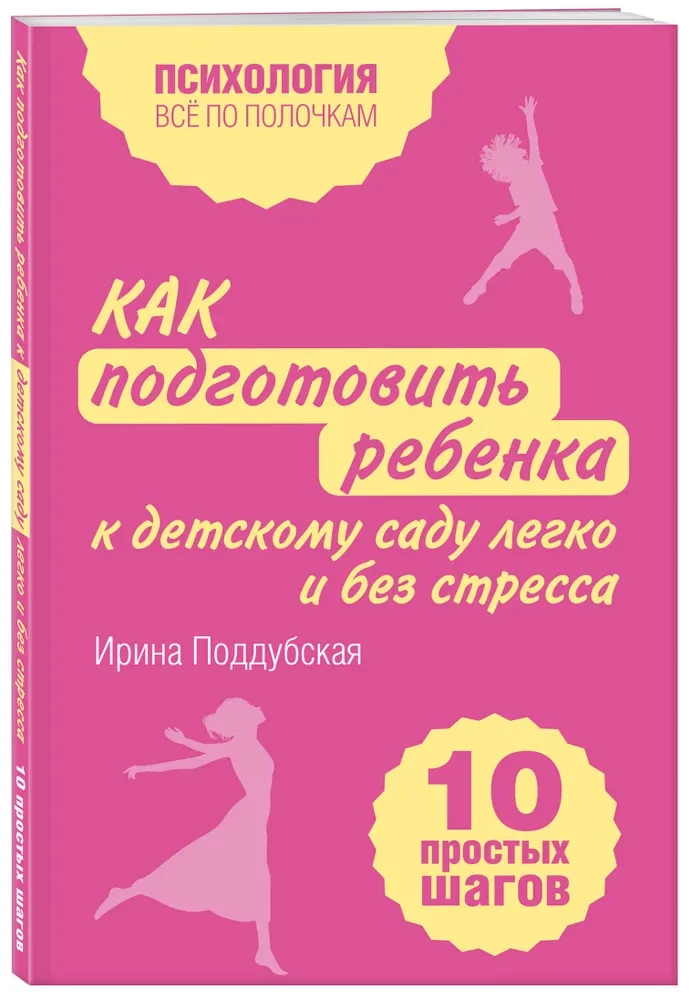 Jak łatwo i bez stresu przygotować dziecko do przedszkola. 10 prostych kroków