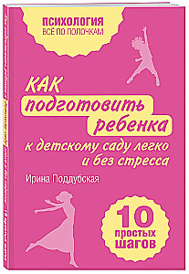 Jak łatwo i bez stresu przygotować dziecko do przedszkola. 10 prostych kroków