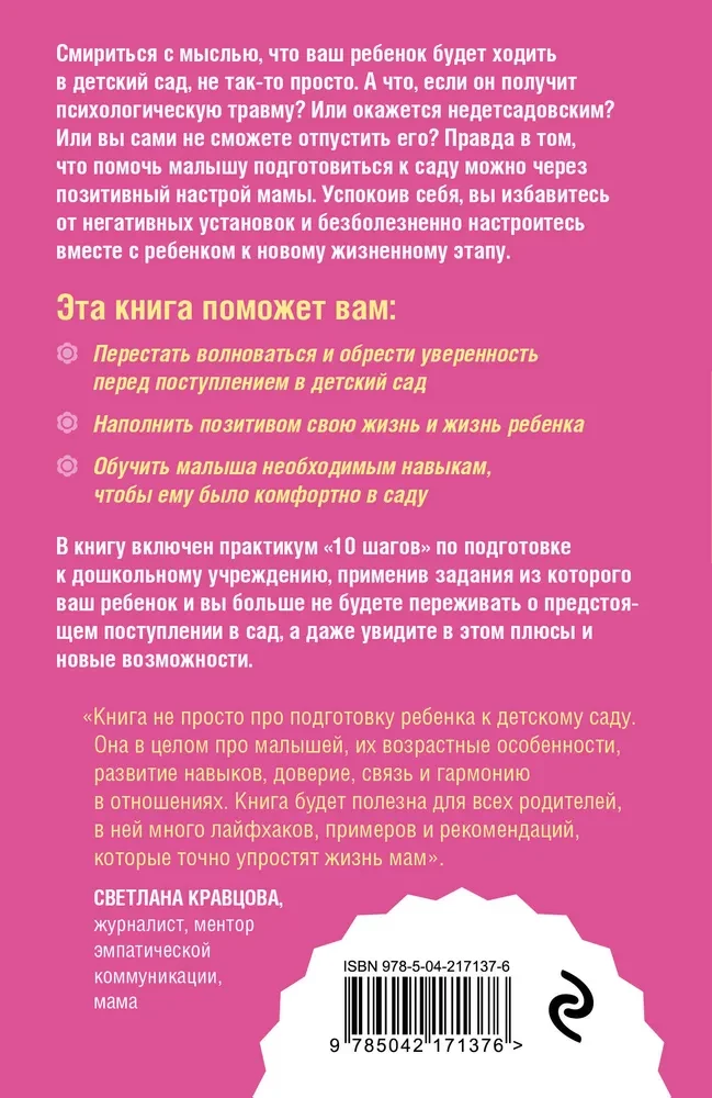 Jak łatwo i bez stresu przygotować dziecko do przedszkola. 10 prostych kroków