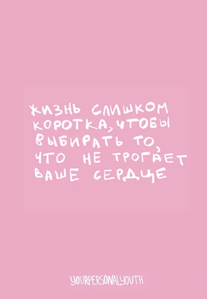 Dzīve ir pārāk īsa. Autoru piezīmju grāmatiņa (A5, 64 lapas)