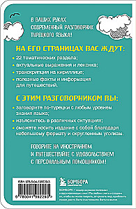 Turecki rozmównik
