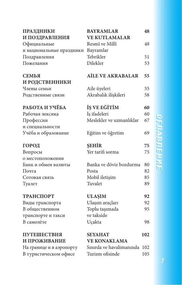 Turecki rozmównik