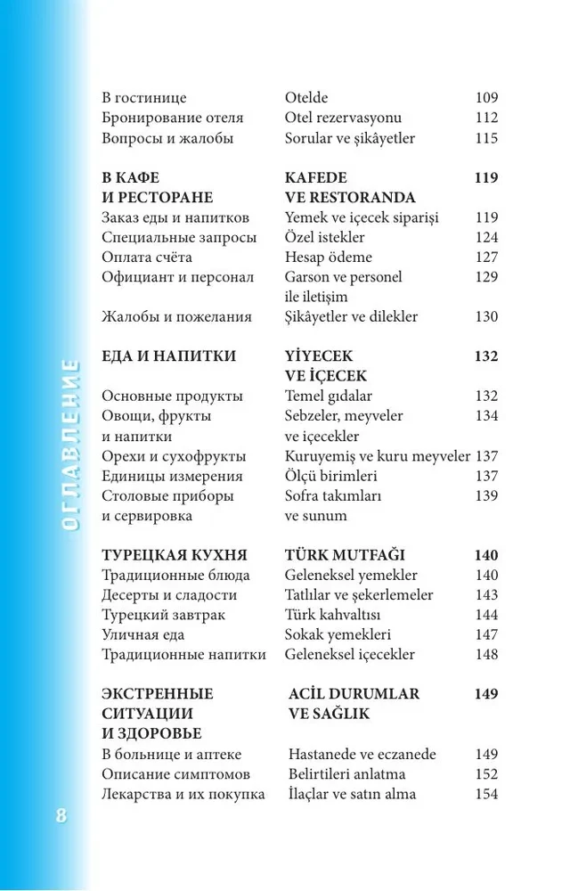 Turecki rozmównik