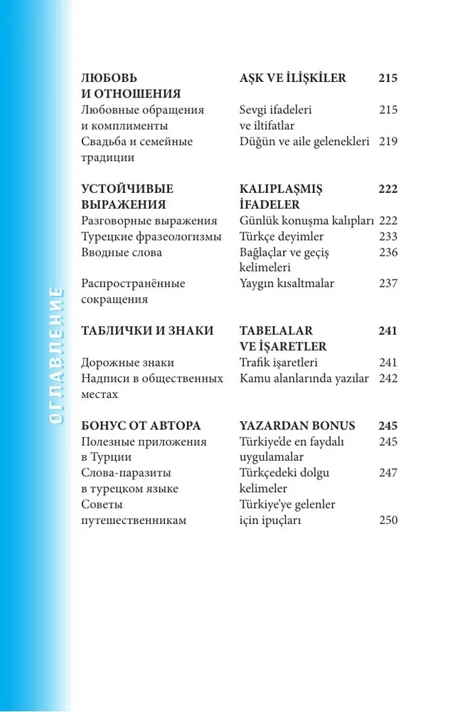 Turecki rozmównik